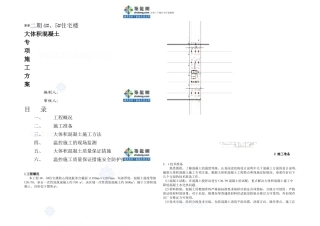 无锡某住宅楼大体积混凝土施工方案secret