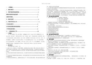 无锡苏宁广场设备调试方案DOC