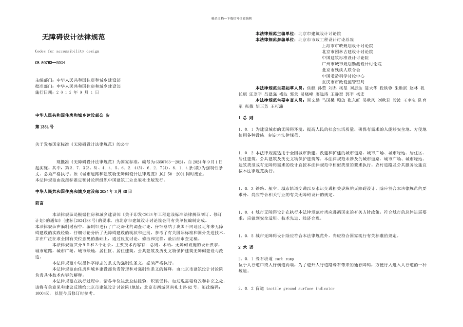 无障碍设计规范GB—_第1页