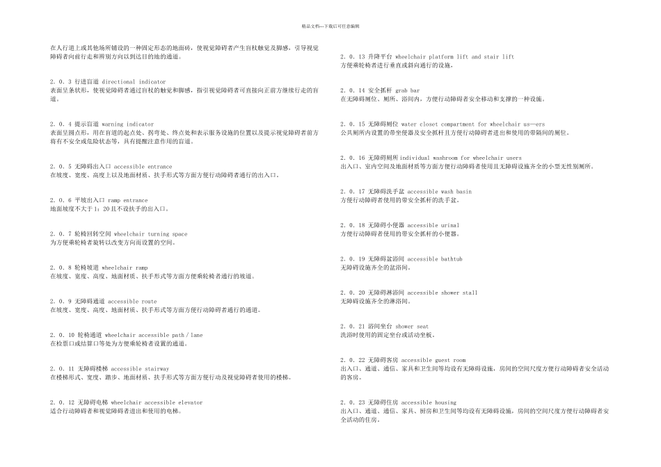 无障碍设计规范GB—_第2页