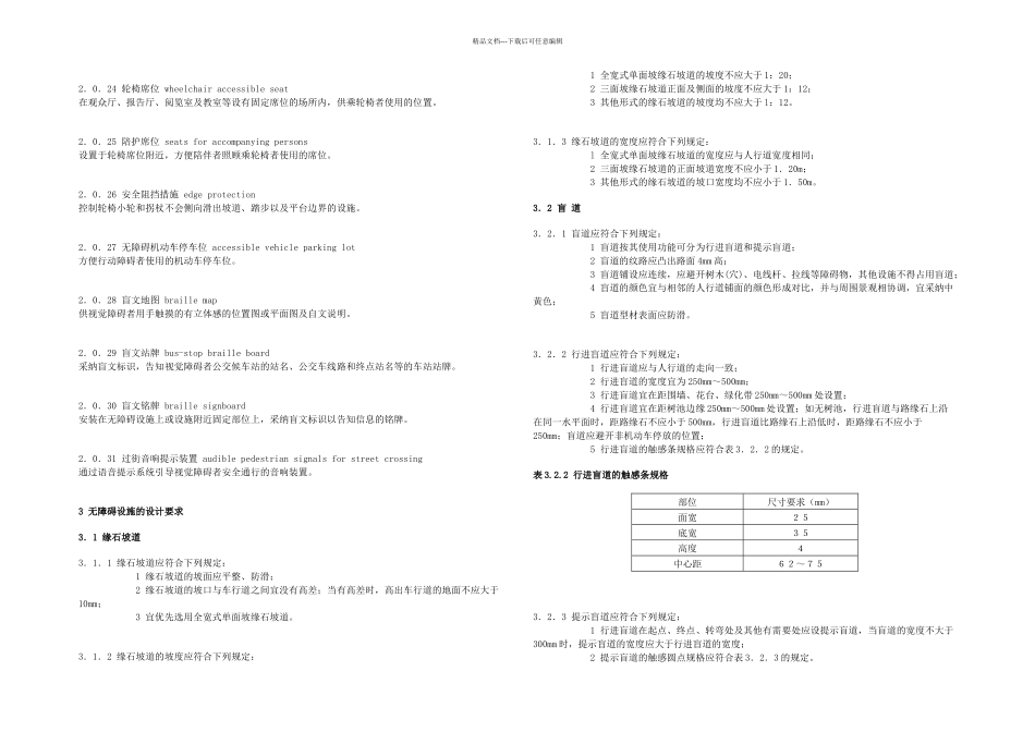无障碍设计规范GB—_第3页