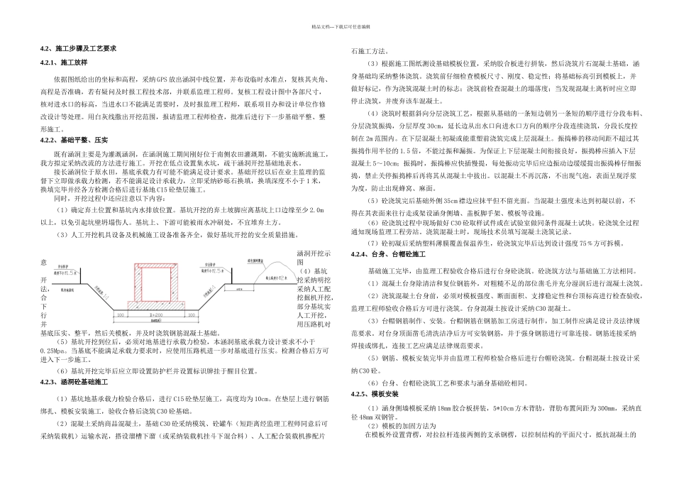 既有盖板涵接长施工技术方案_第3页