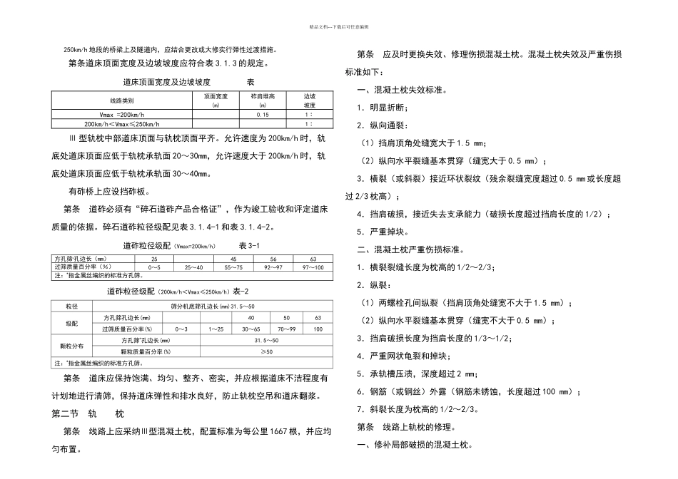 既有线提速km线桥设备维修规则暂行会签稿x_第3页