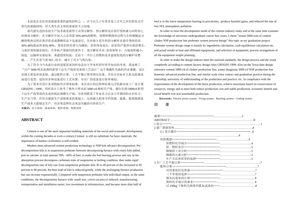 日产吨水泥熟料新型干法生产线工艺毕业设计_第1页