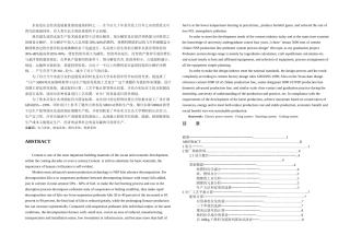 日产吨水泥熟料新型干法生产线工艺毕业设计