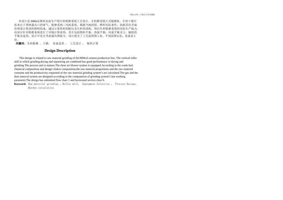 日产吨水泥熟料生产线生料粉磨线设计_第1页