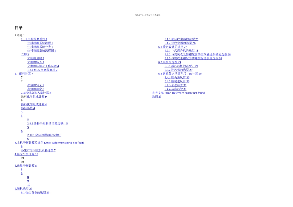 日产吨水泥熟料生产线生料粉磨线设计_第2页