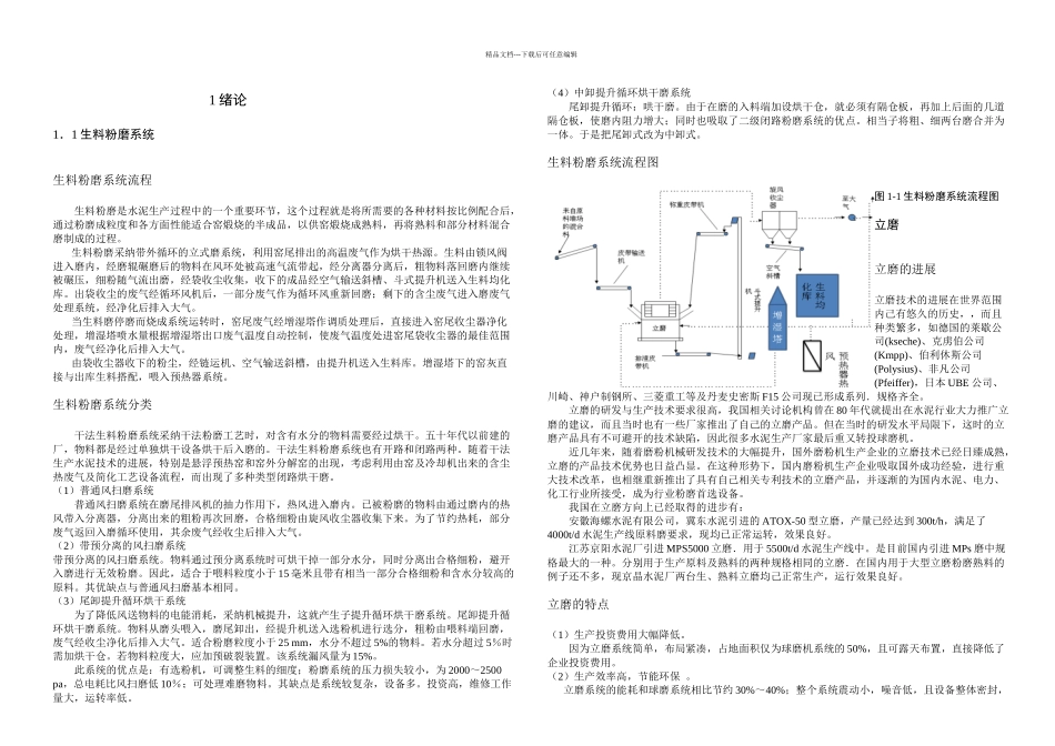 日产吨水泥熟料生产线生料粉磨线设计_第3页