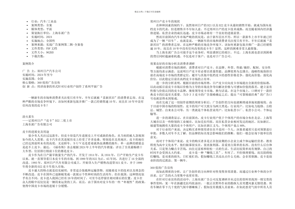 日产皮卡D广告案例_第1页