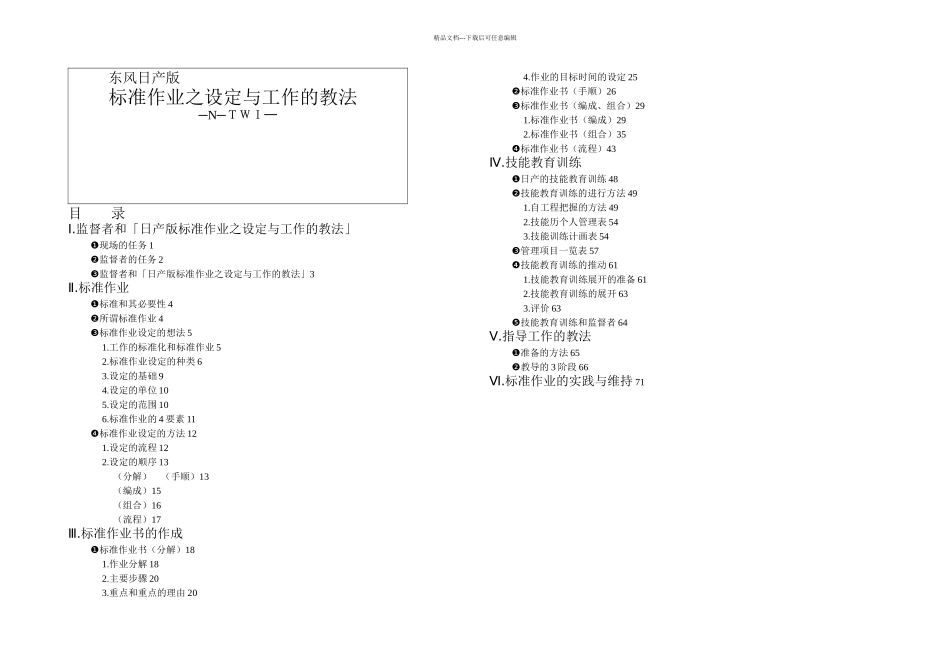 日产系列标准作业的设定与教法_第1页