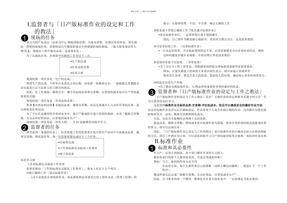 日产系列标准作业的设定与教法_第2页