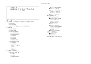日产系列标准作业的设定与教法