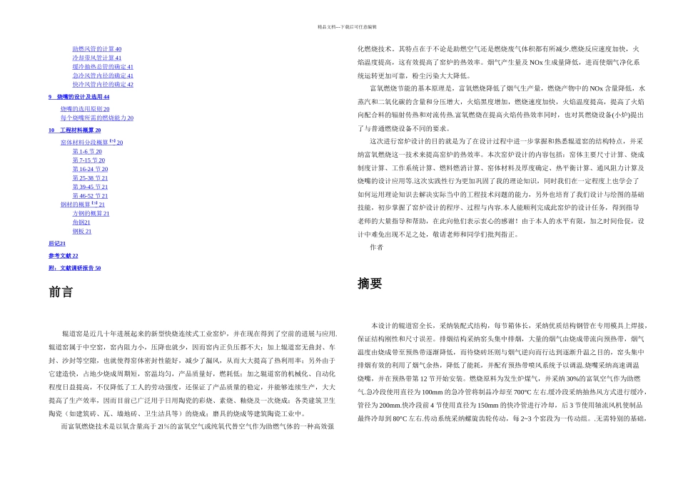 日产量M发生炉煤气富氧燃烧辊道窑设计_第3页