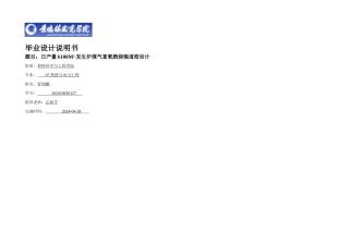 日产量M发生炉煤气富氧燃烧辊道窑设计