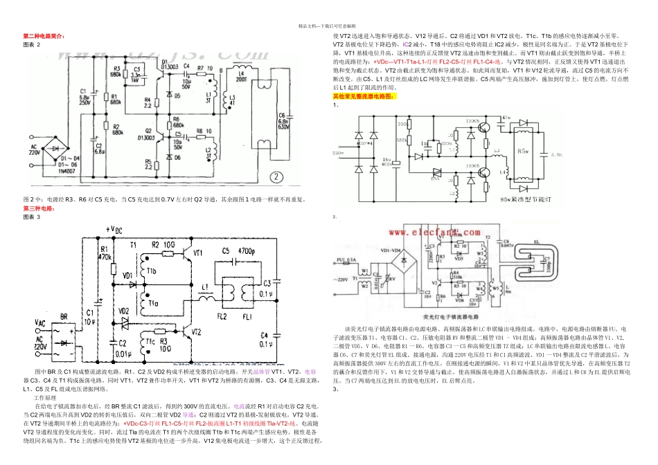 日光灯电子整流器电路工作原理及种电路图_第2页