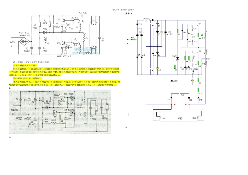 日光灯电子整流器电路工作原理及种电路图_第3页