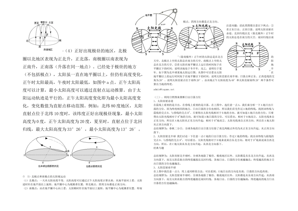 日出日落方位详解_第2页