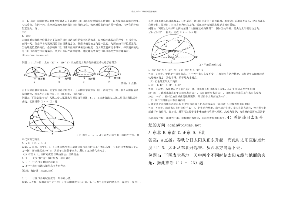 日出日落方位详解_第3页