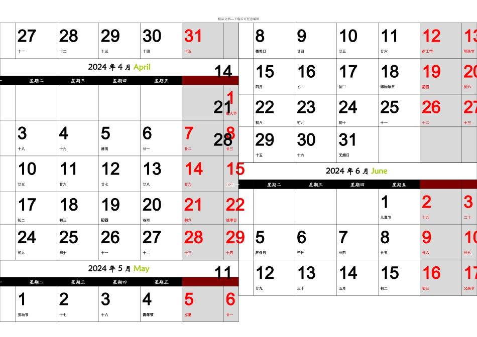 日历大字记事可打印_第2页