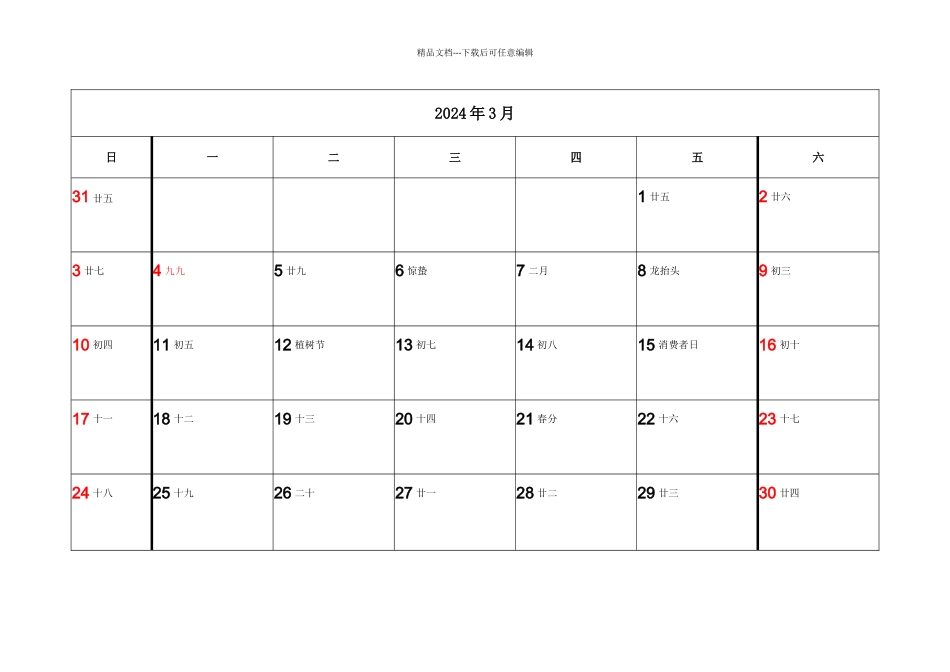 日历一月一张A4打印记事版_第3页