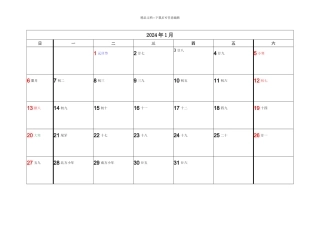 日历一月一张A4打印记事版