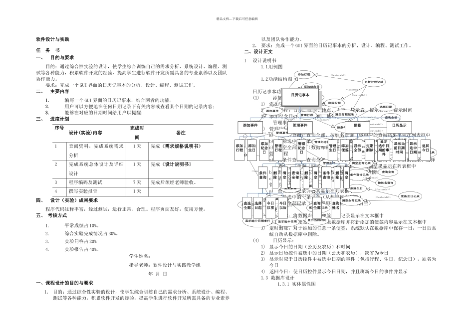 日历记事本的设计与实现_第2页