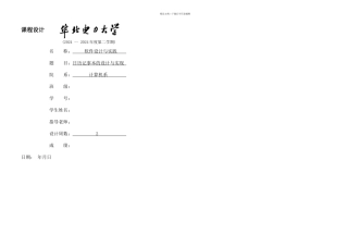 日历记事本的设计与实现