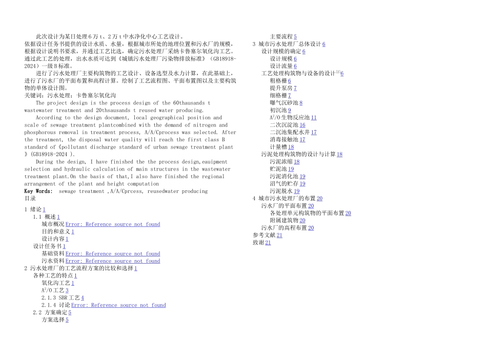 日处理万t万t中水净化中心工艺设计—毕业设计_第1页