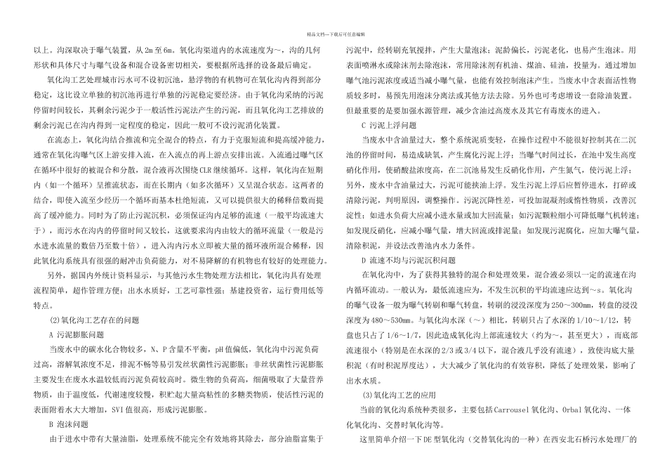 日处理万t万t中水净化中心工艺设计—毕业设计_第3页