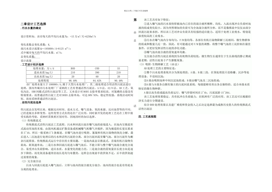 日处理量万吨城市污水处理厂初步设计_第2页