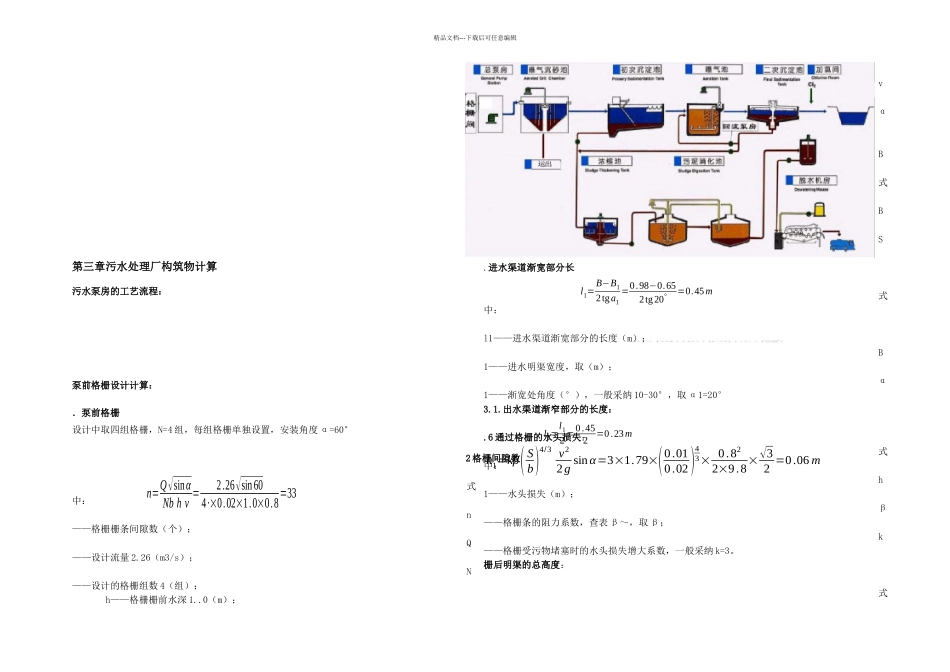日处理量万吨城市污水处理厂初步设计_第3页