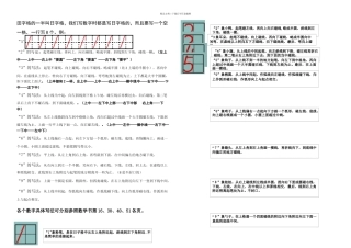 日字格数字书写规范