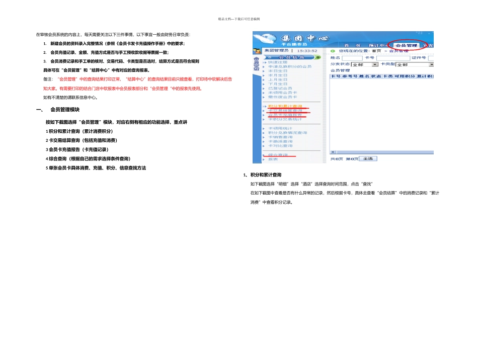 日审会员系统审核操作文档_第1页