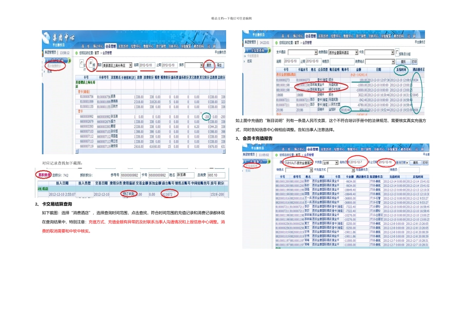 日审会员系统审核操作文档_第2页