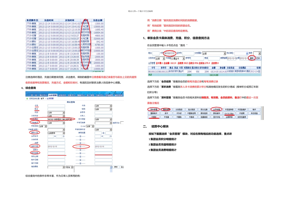 日审会员系统审核操作文档_第3页