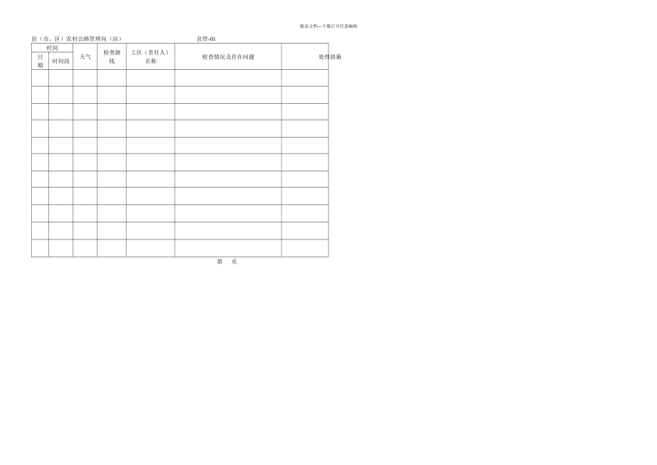 日常养护考核表_第1页