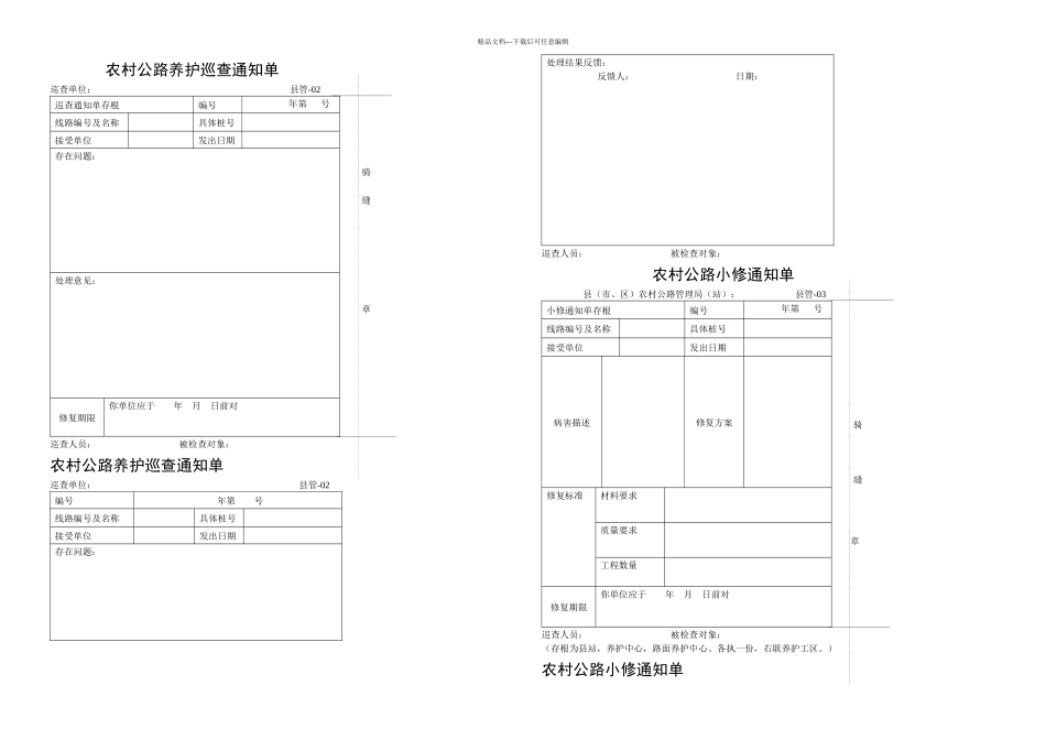 日常养护考核表_第2页