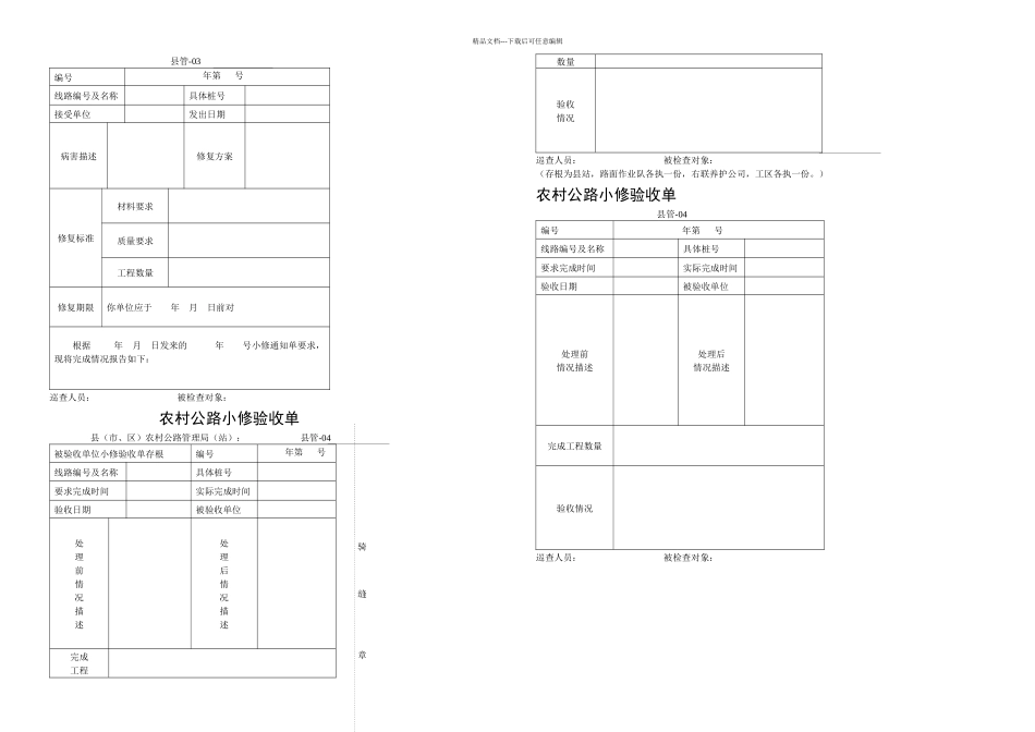 日常养护考核表_第3页
