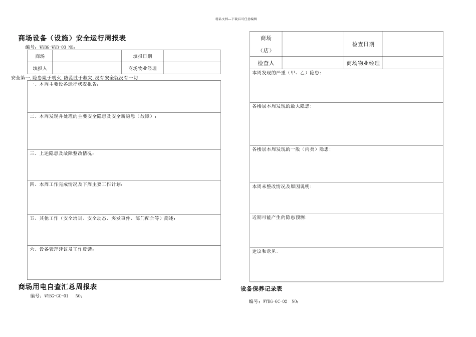 日常管理物业部工程台帐_第3页