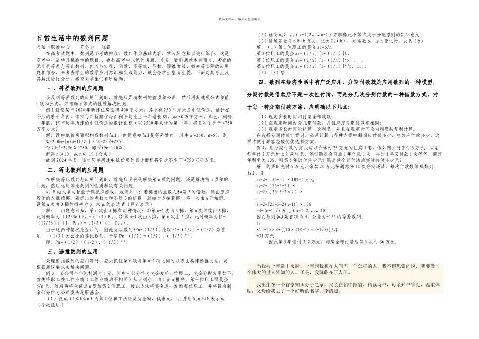 日常生活中的数列问题_第1页