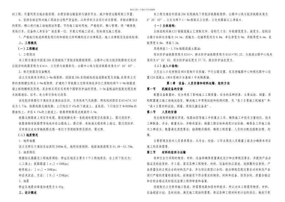 日时排潍坊市国道东绕城线下穿胶济铁路框架桥及相关工程施工组织设计_第3页