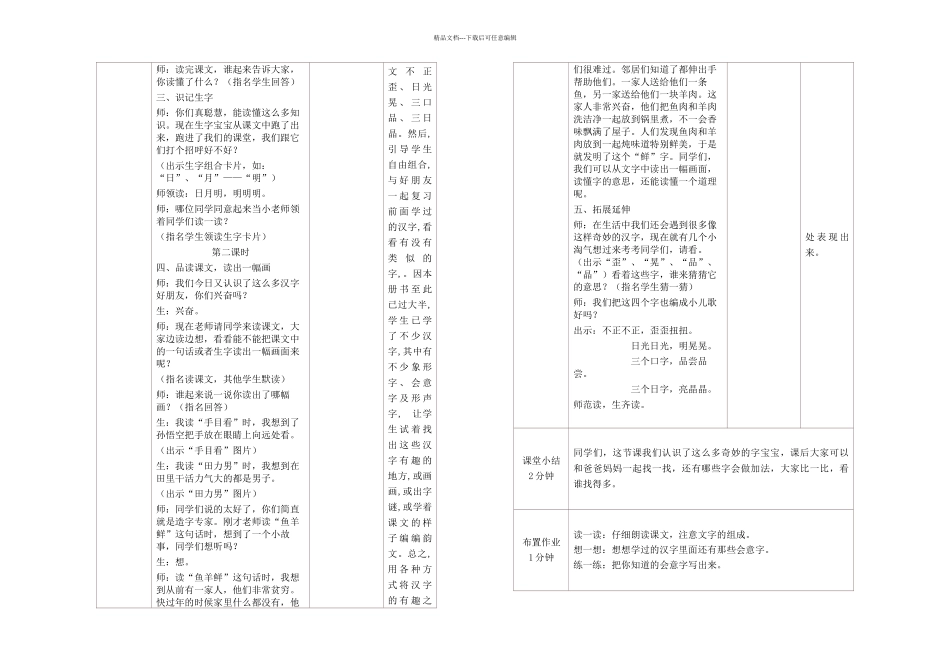 日月明教学设计与反思_第2页