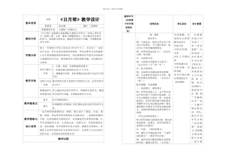 日月明教学设计与反思