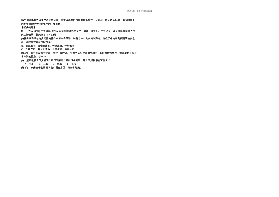 日本东南亚复习_第3页