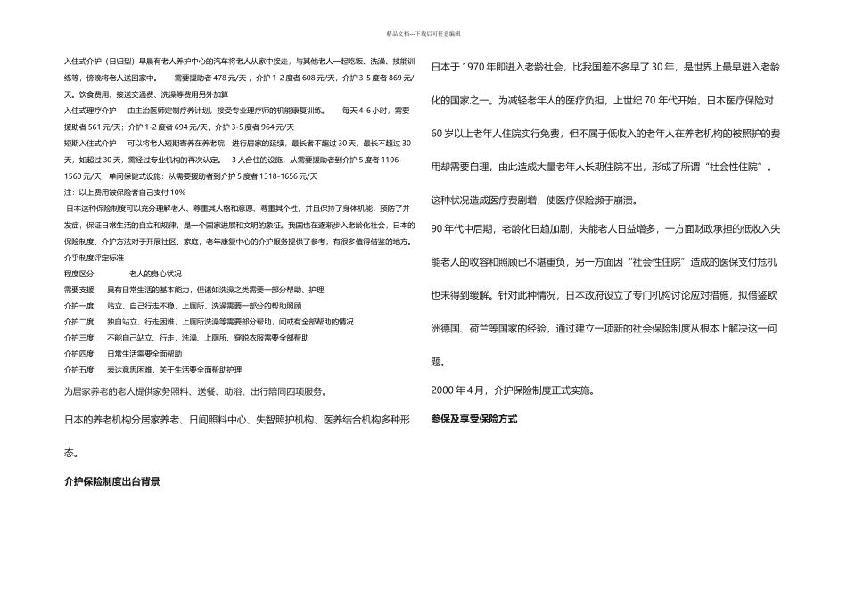 日本介护情况_第2页