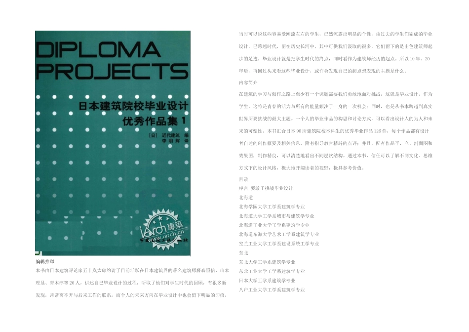 日本建筑院校毕业设计作品集_第1页