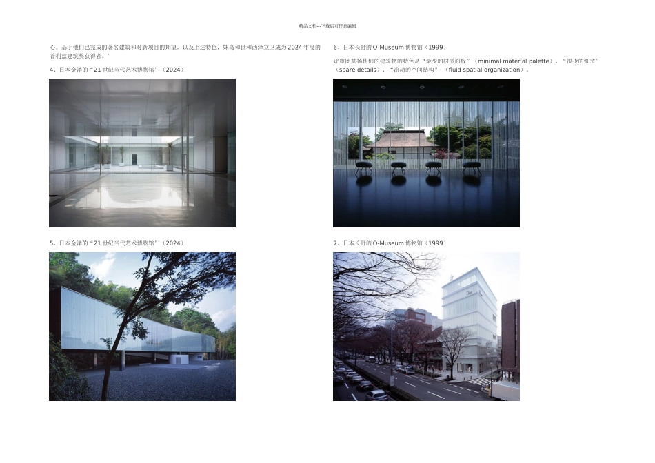 日本建筑师妹岛和世与西泽立卫获普利兹克奖及他们的个作品说明附图_第2页