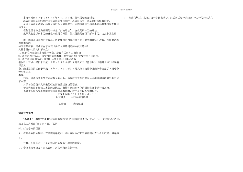 日本武士刀招式_第1页