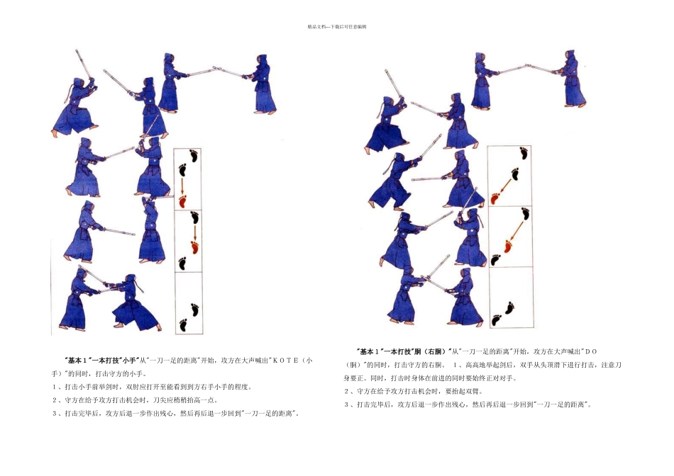 日本武士刀招式_第2页