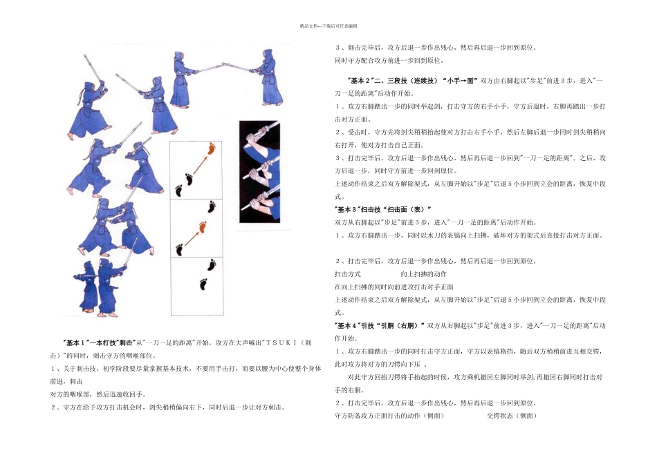 日本武士刀招式_第3页